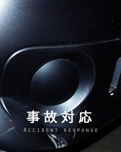 自動車保険取り扱い